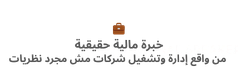 خبرة مالية (1)